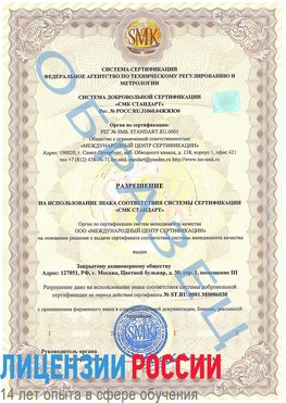 Образец разрешение Корсаков Сертификат ISO 27001